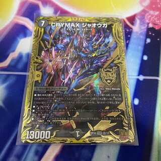 CRYMAX Jawoga (20th SP Rare Spec.) KGM 2B/10