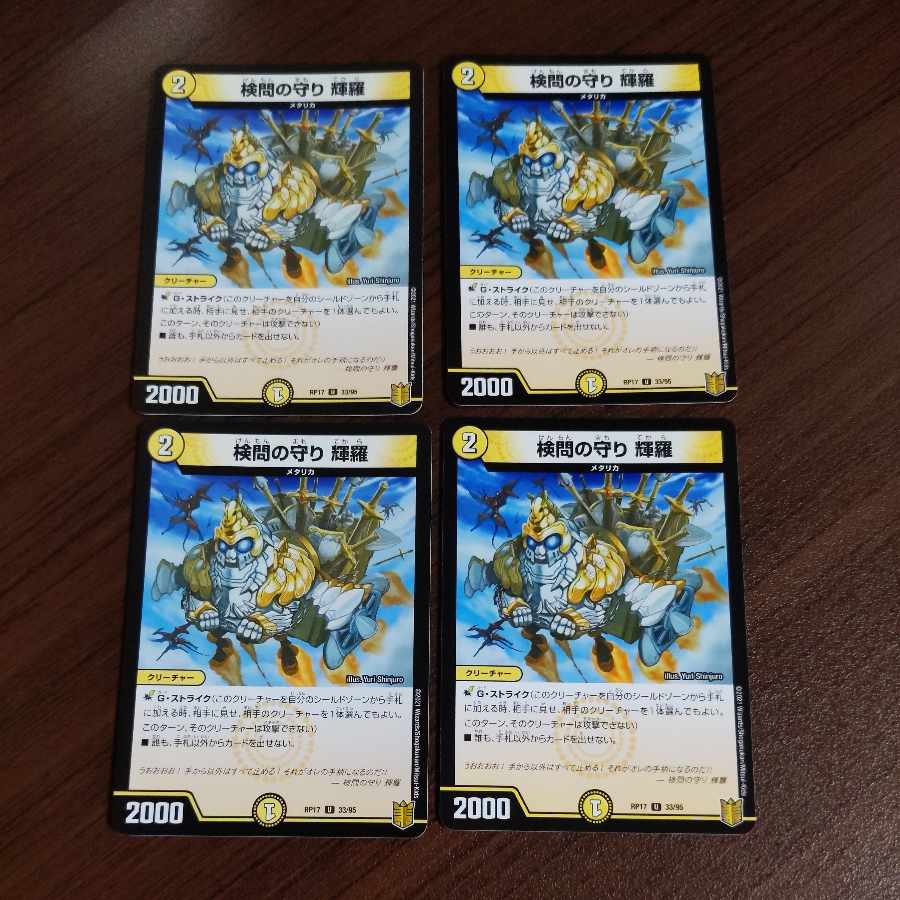 検問の守り 輝羅 U 33/95