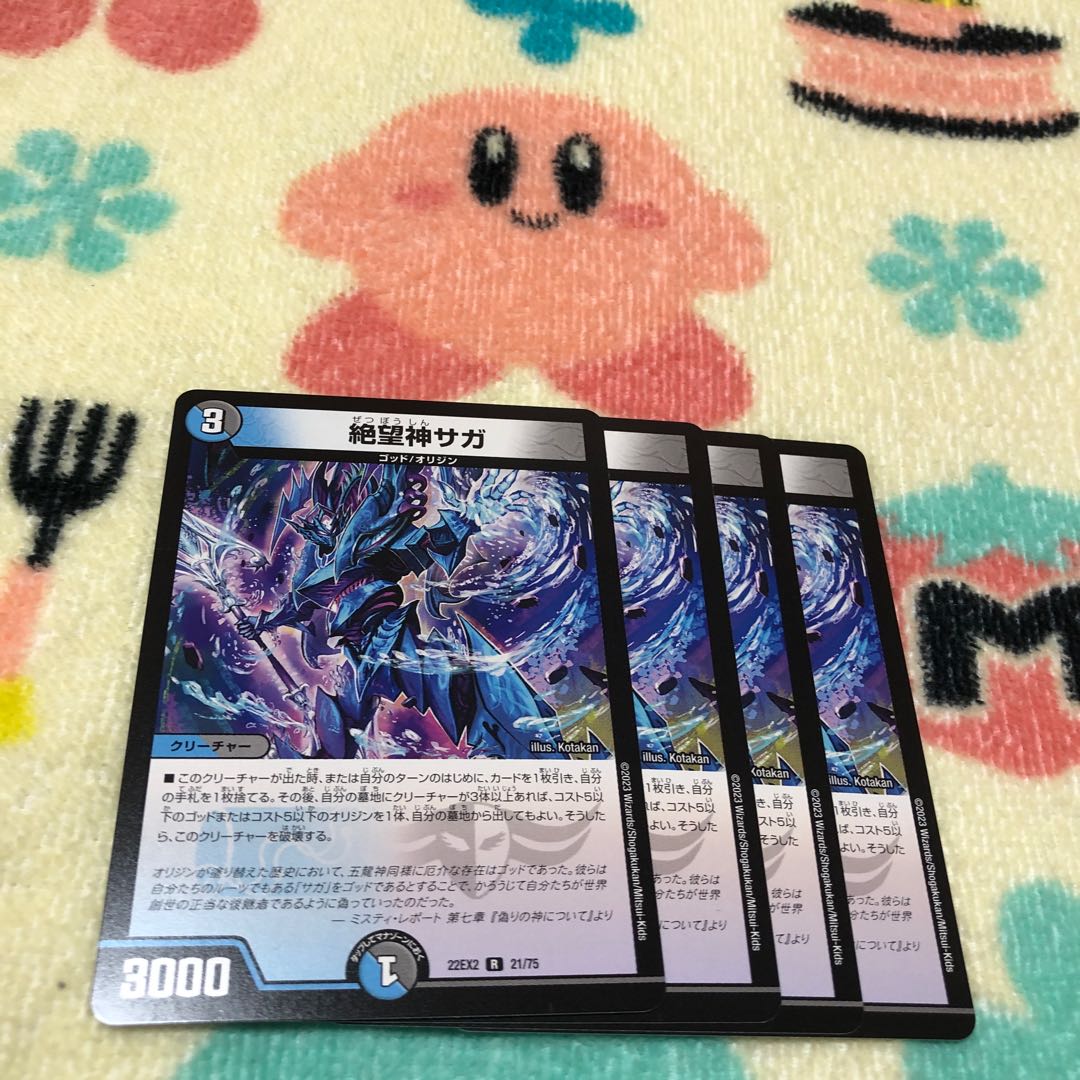 Despair God Saga R 21/75