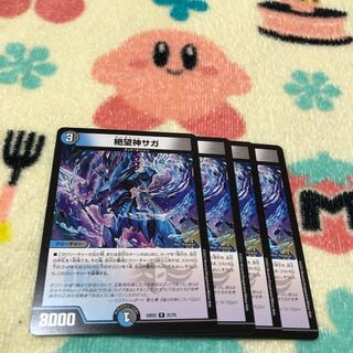 Despair God Saga R 21/75