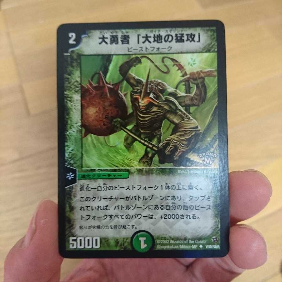 プロモ版 大勇者「大地の猛攻」