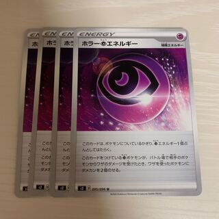 ホラー超エネルギー 4枚 ホラーちょうエネルギー