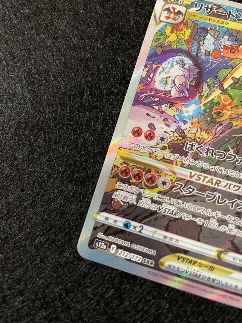 CharizardVSTAR SAR 212/172 PAPENKI's sale with a reason 1枚