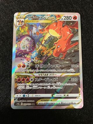 CharizardVSTAR SAR 212/172 PAPENKI's sale with a reason 1枚