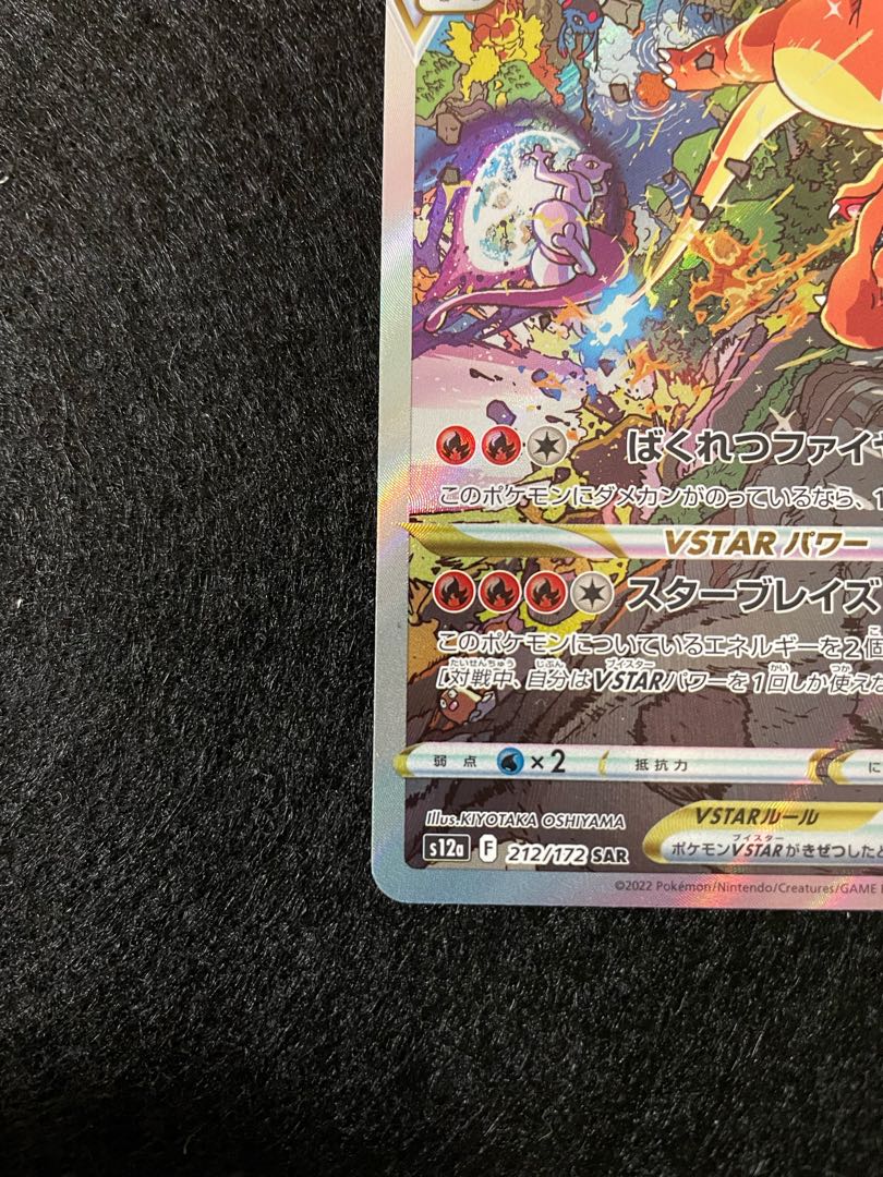 CharizardVSTAR SAR 212/172 PAPENKI's sale with a reason 1枚