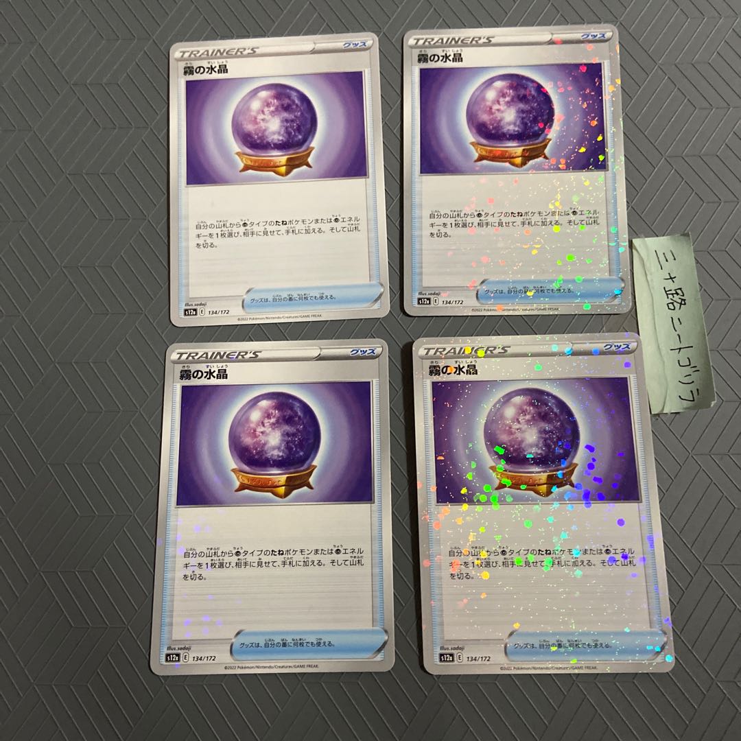 Water crystal of fog (Kira) 134/172 [3 pieces] + Water crystal of fog (4 pieces total)