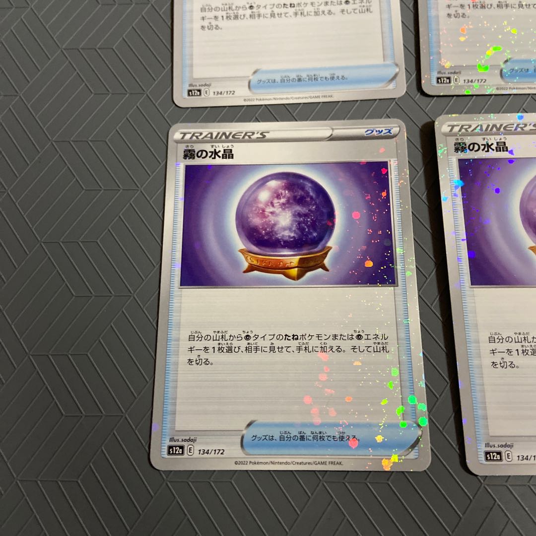 Water crystal of fog (Kira) 134/172 [3 pieces] + Water crystal of fog (4 pieces total)