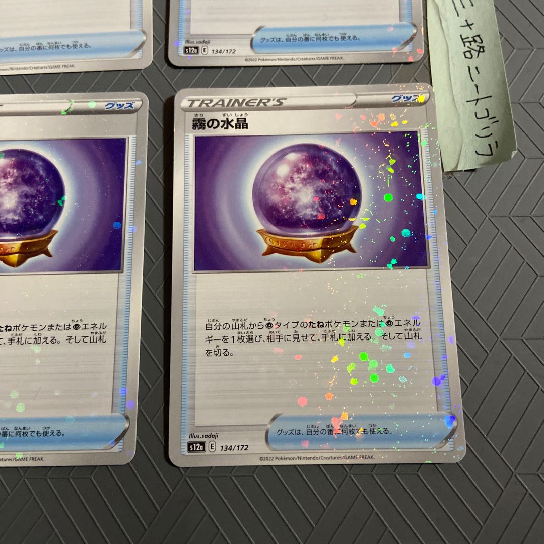 Water crystal of fog (Kira) 134/172 [3 pieces] + Water crystal of fog (4 pieces total)