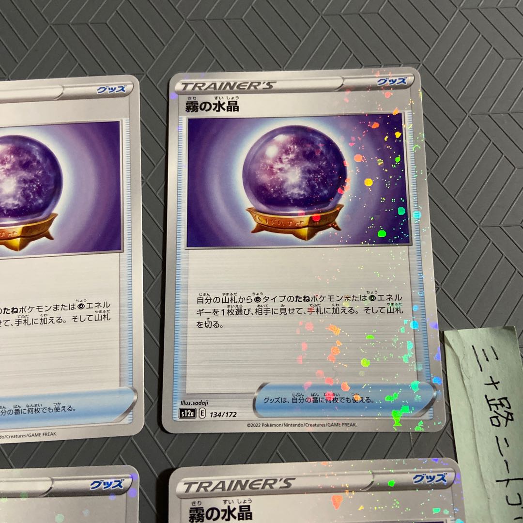 Water crystal of fog (Kira) 134/172 [3 pieces] + Water crystal of fog (4 pieces total)