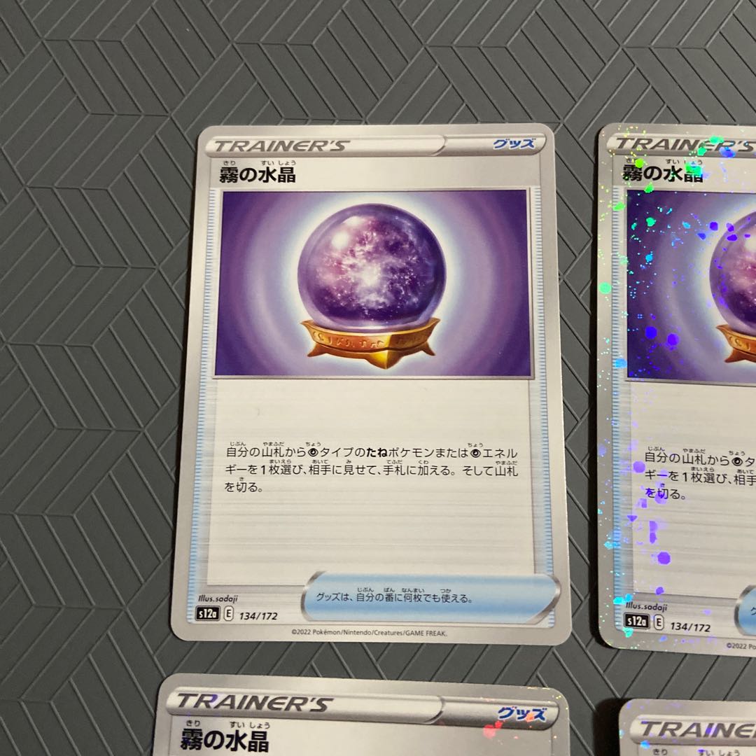 Water crystal of fog (Kira) 134/172 [3 pieces] + Water crystal of fog (4 pieces total)