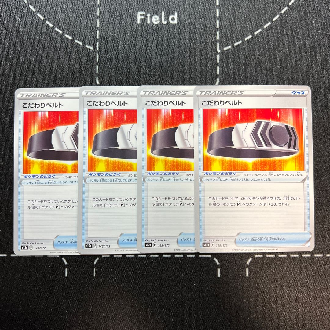 こだわりベルト 145/172