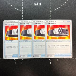 こだわりベルト 145/172