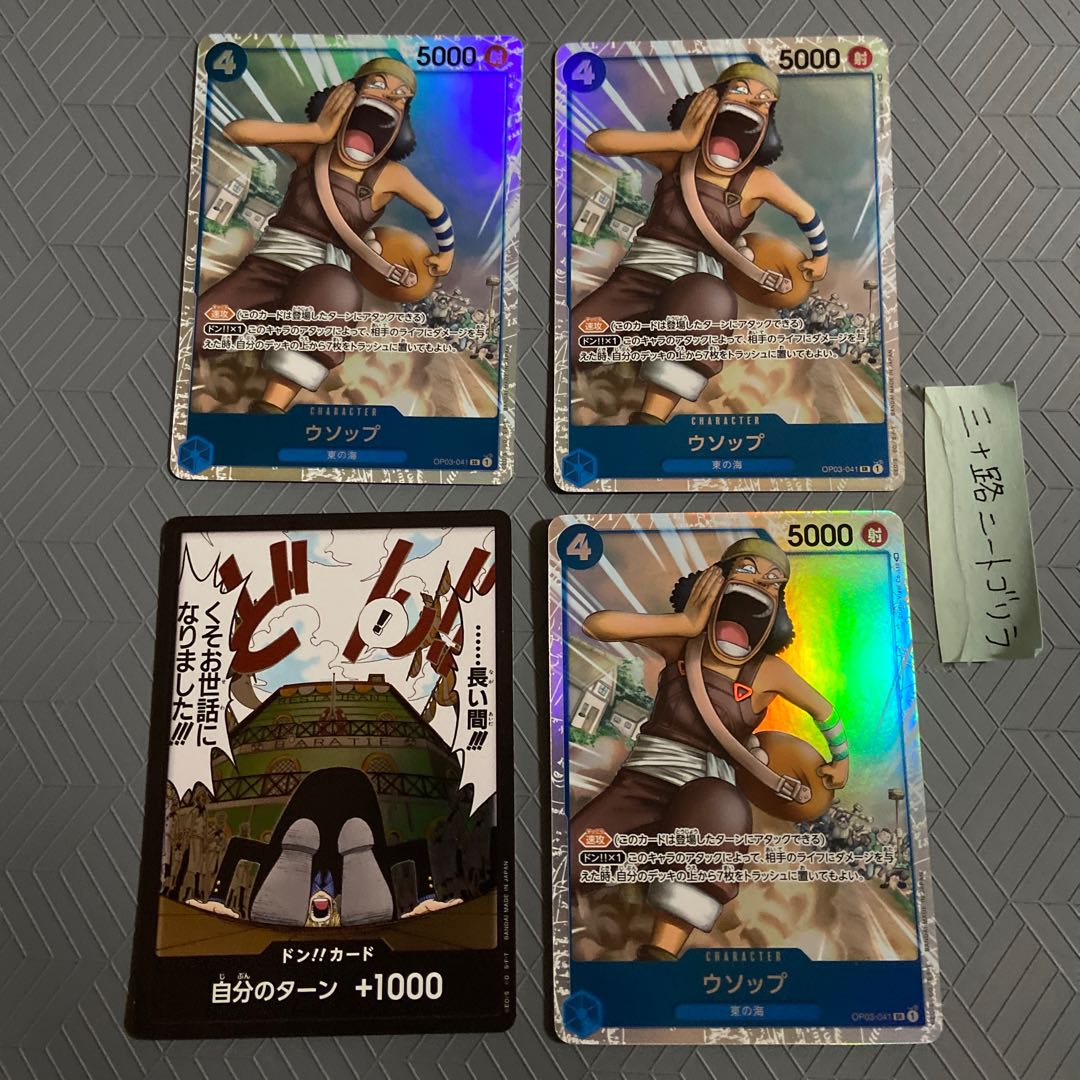 Usopp SR 3 cards + Don card (set of 4 cards)