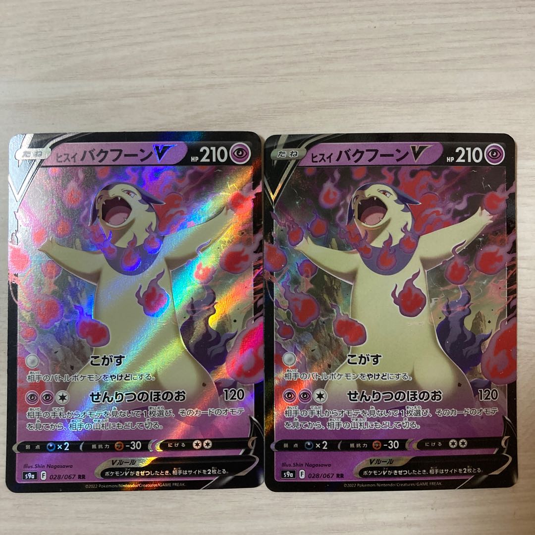 Special Price] Jade TyphlosionV RR 028/067 2pcs. 2枚