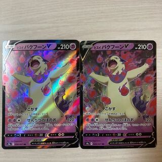 Special Price] Jade TyphlosionV RR 028/067 2pcs.