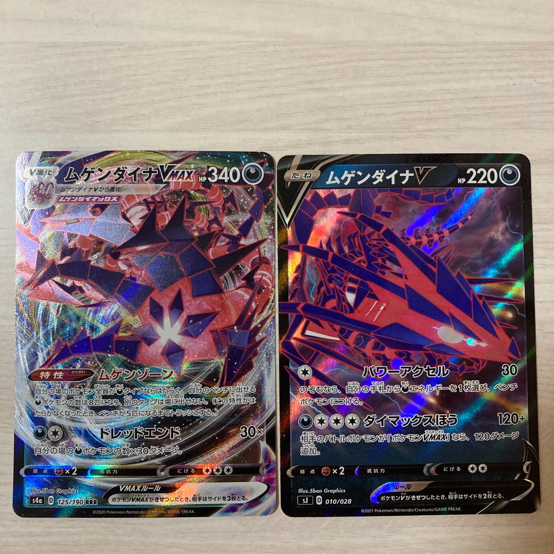 EternatusVMAX RRR 125/190 EternatusV