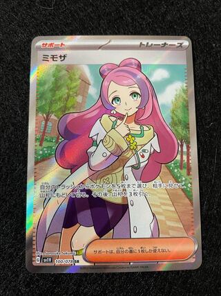 948599344 Exclusive for Mimosa SR 100/078 Pa-Pen-Pki's Sale for a Reason