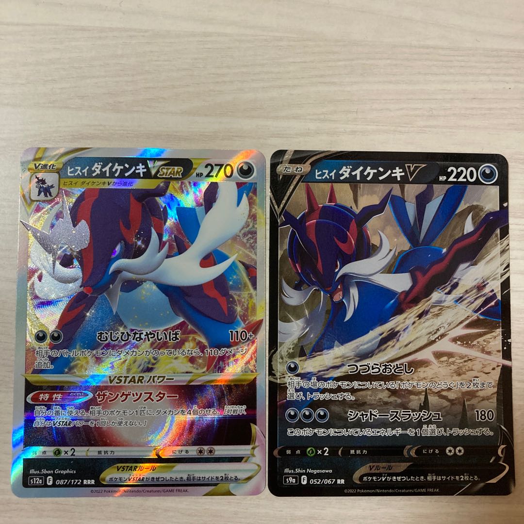 Special Price] Jade SamurottVSTAR RRR 087/172 Jade SamurottV