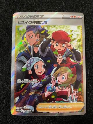 ヒスイの仲間たち SR 249/172  ぱペンキの訳ありセール