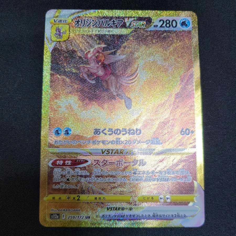 Origin PalkiaVSTAR UR 259/172 1枚