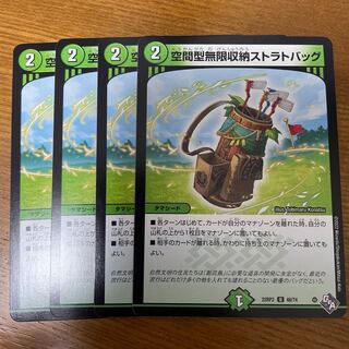 Spatial infinite storage strat bag U 48/74