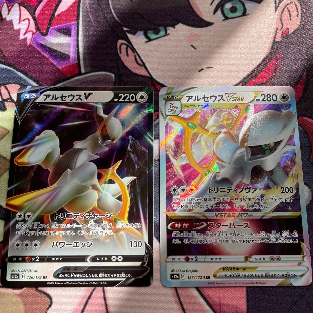 ArceusV RR 126/172 Arceusvstar RRR