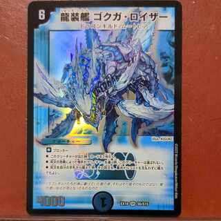 ougセット割引 龍装艦 ゴクガ・ロイザー SR S6/S15 1枚