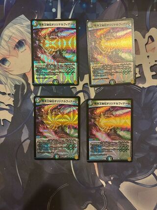 King Terminus Secret Original Finale VR 11/95