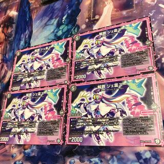 赤字覚悟の激安！解罪ジェ霊二ー4枚セット！