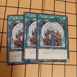 六武衆の結束3枚 3枚
