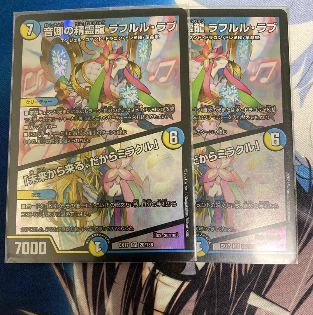 Rafleur Love, the Spirit Dragon of the Sound Lord｜"Coming from the Future, So Miracle" SR 20/138 2 copies