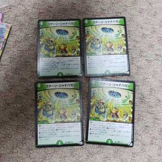 コクーン・シャナバガン