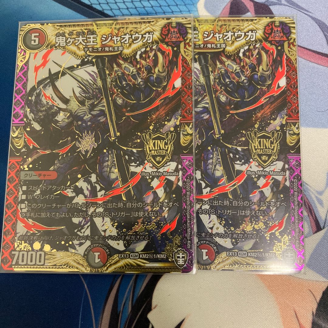 Onigadaiou Jaoouga SE KM2(Secret)2/KM2 2pcs.