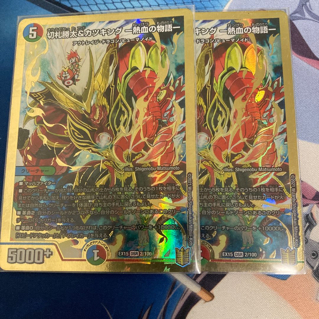 Katsuta Kirifuda & Kats King - A Tale of Hot Blood - DSR 2/100 2 copies