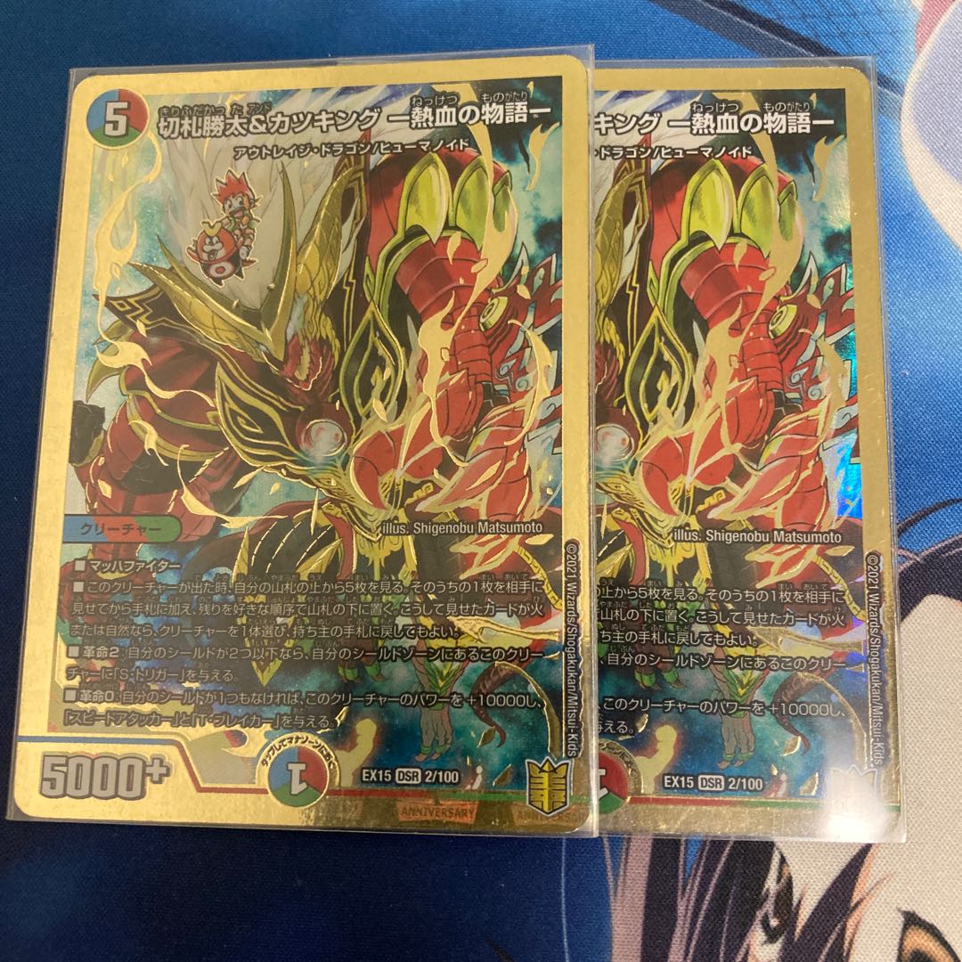 Katsuta Kirifuda & Kats King - A Tale of Fervor - DSR 2/100 2 copies with scratches