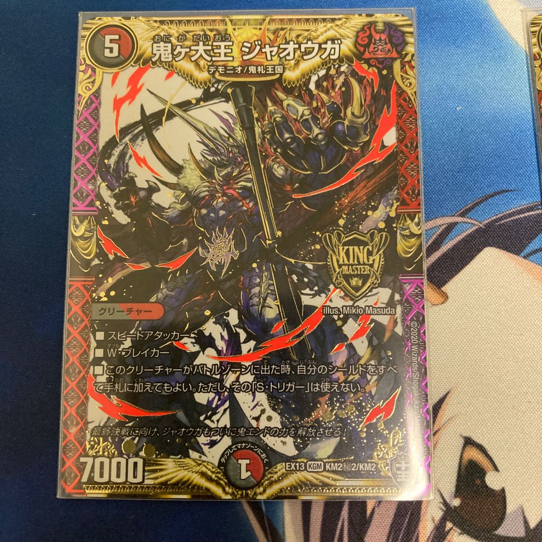 Oniga Daioh Jawoga SE KM2(Secret)2/KM2