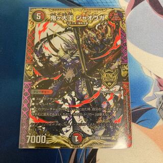 Oniga Daioh Jawoga KGM KM2/KM2