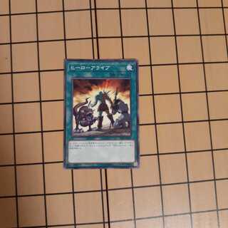 ヒーローアライブ