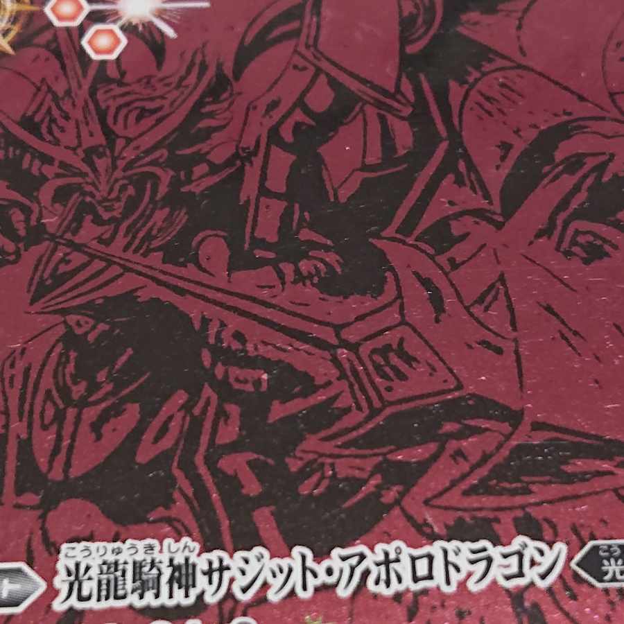 Sagitto Apollo Dragon, the Light Dragon Rider God