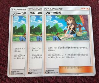 ブルーの探索 3枚セット