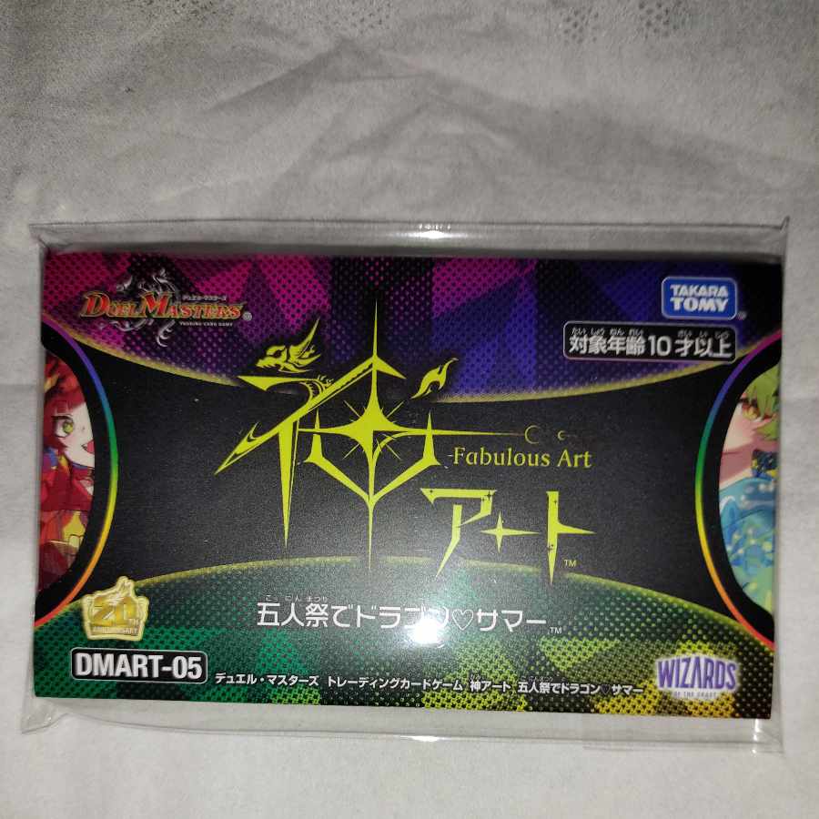 God Art: Dragon Summer at the 5-Person Festival Duel Masters DMART-05 DUEMA