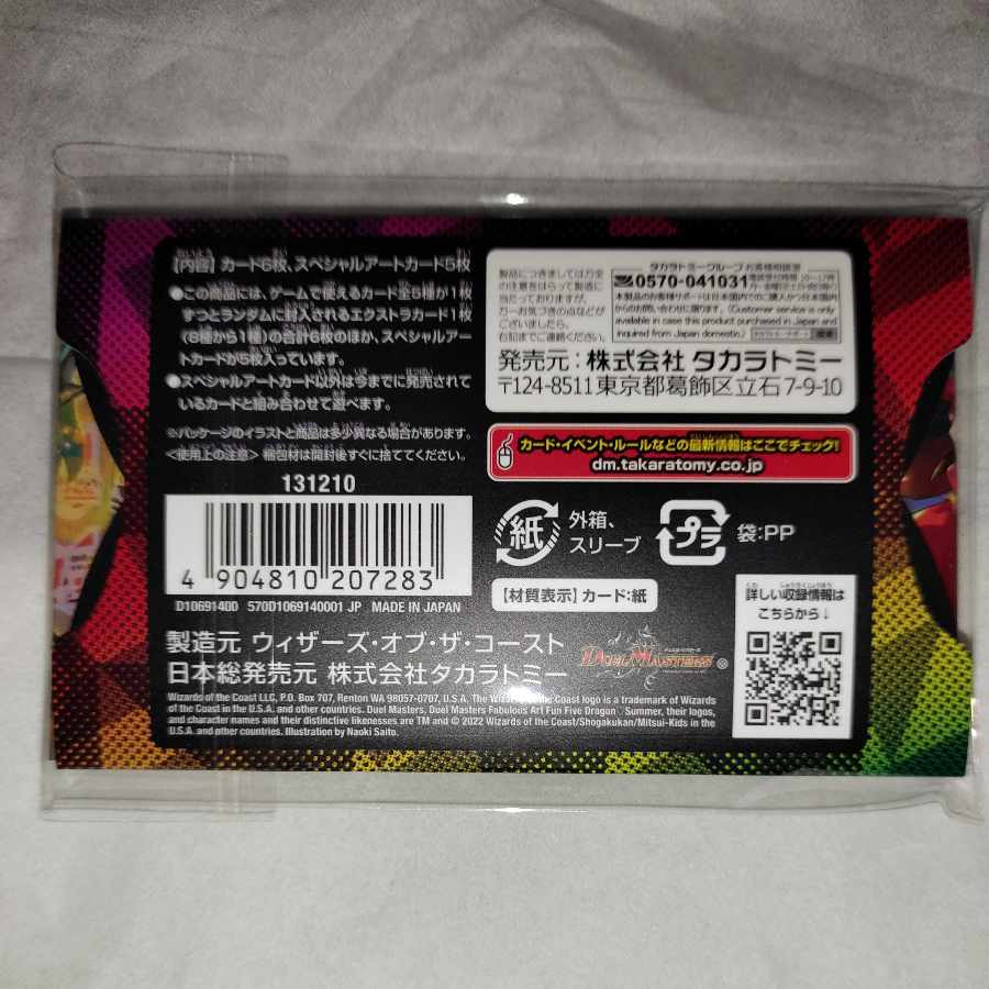 God Art: Dragon Summer at the 5-Person Festival Duel Masters DMART-05 DUEMA