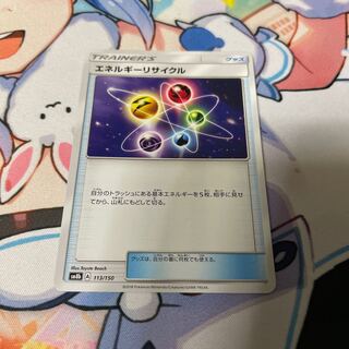 エネルギーリサイクル