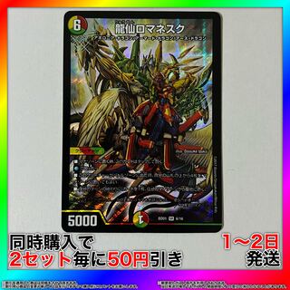 龍仙ロマネスク SR 6/16 【セット割引・1〜2日発送・即購入可】 da0358