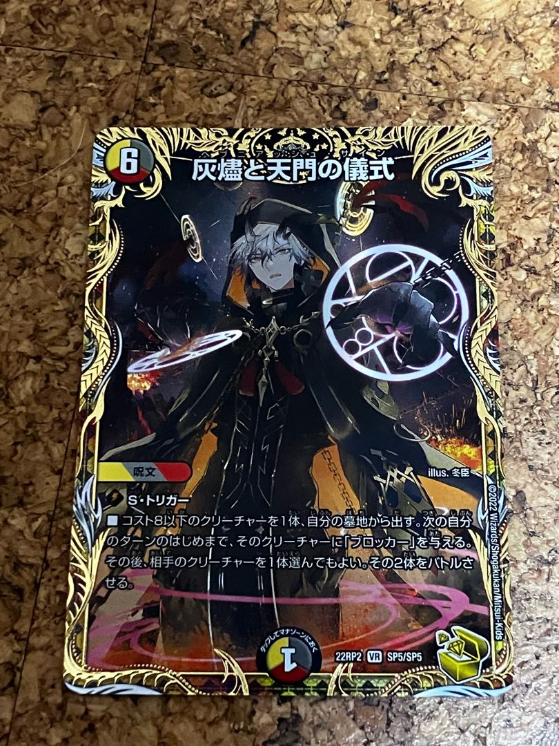 Ceremony of Ashes and Heavenly Gate (Gold Treasure) VR SP5/SP5