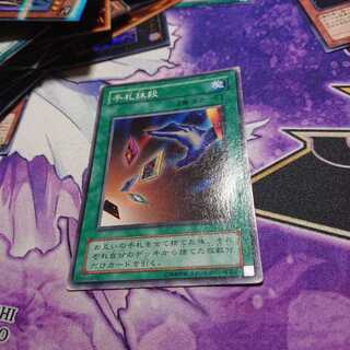 【二点目半額】手札抹殺