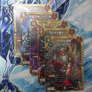 ジャオウガ、ソッコウ童子、ゴウケン齋、オタケビ変怪、コクヨウ童子 シークレット