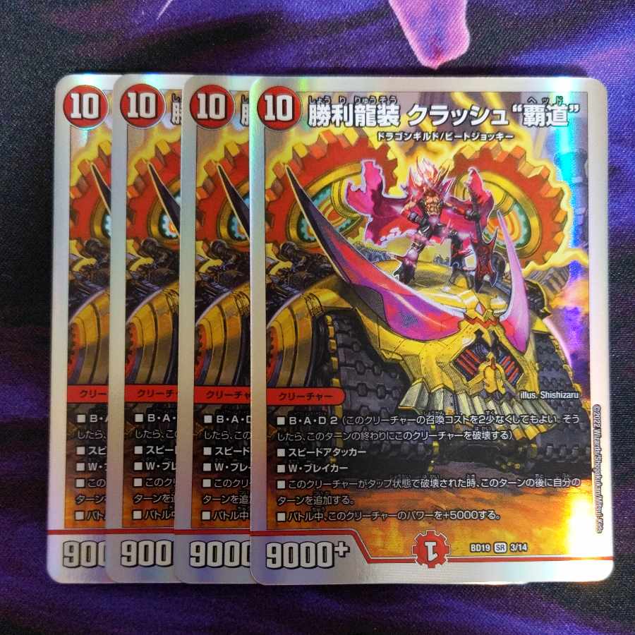 Crash "High Road" SR 3/14 4 pieces 1枚