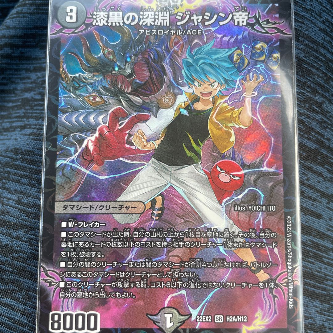 Jet-Black Abyss Emperor Jashin SR H2A/H12