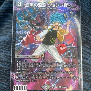 Jet-Black Abyss Emperor Jashin SR H2A/H12